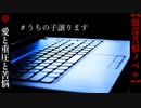 愛と重圧と苦悩ゆえに【#うちの子譲ります】