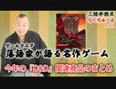 らくちゅーぶ#320　今年発売の『D&D』関連商品のまとめ