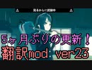 ヤンシミュ翻訳部 ver23公開！