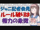 【心理学】傍若無人な振る舞いをする横暴人間が社会でのさばる権力の心理【VOICEROID解説】