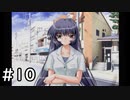 夏はどこまでも続いてゆく その10【PS2版AIR実況】