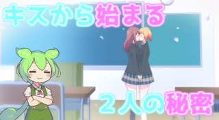 ずんだもんはアニメ『桜Trick』を語りたい！