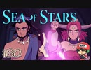 ｵﾝﾄﾞｩﾙﾙﾗｷﾞｯﾀﾝﾃﾞｨｽｶｰ!【Sea of Stars】＃30