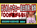 『はじめしゃちょー、8年間住んだ家をついに解約…その退去費用に衝撃　本人も絶句「開いた口が塞がらない」』について【語る女装家[213話]】