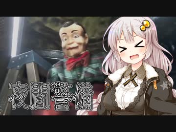 【夜間警備】闇が深そうな会社を警備します【その2】