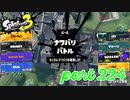 2022冬 Chill Seasonカタログレベル100を目指す！！【Splatoon3実況part224】