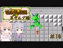 【CeVIO実況】六花ちゃんに遊んでもらうゼルダの伝説（裏ゼルダ編）#10【ボイスピ実況】