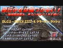 【地球防衛軍6】飛行少女は傷つかない✞　DLC2-36： LV ZZZZ-A クラーケン ラッシュ【ＷＤいきなりＩＮＦ縛り】