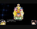 【ゆっくり解説】世界の国章156・カナダ