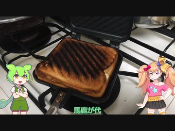 無職（23）が納豆使ったホットサンド作るだけ