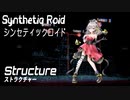 “Structure -ストラクチャー-” Synthetiq Roid feat. Mai AI