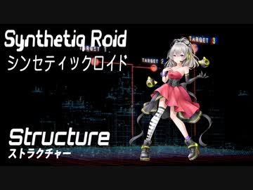 “Structure -ストラクチャー-” Synthetiq Roid feat. Mai AI