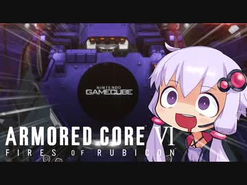 【AC6】戦え！超ボイスロイド生命体ユヅキユカリ【VOICEROID実況】