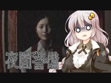 【夜間警備】闇が深そうな会社を警備します【終】