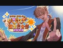 伏見ガク誕生日合作2023✌