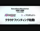 DanceDanceRevolution Classic Mini ティザーPV