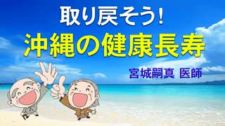 取り戻そう！沖縄の健康長寿