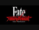 Fate/Samurai Remnant 普通にプレイ【ネタバレあり】＃2