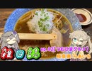 雑日誌ep.42【つむひまグルメ】　岐阜県：らあいち