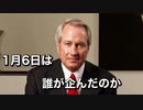 1月6日は誰が企んだのか