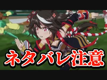 ウマ娘3期アニメの展開を予想してみた