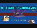 【ロックマンX】ゆっくりたちのぶらり８ボス巡りの旅【ゆっくり実況】part2