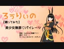 【VRM Live Viewer】美少女無罪♡パイレーツ【MMDモーション】VRoid自作アバターに踊ってもらった