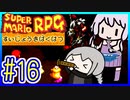 懐古厨ゆかりの小ネタ紹介ツアー #16【スーパーマリオRPG】【VOICEROID実況】【結月ゆかり&紲星あかり】