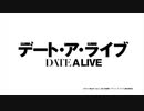 [OPカバーさしかえ（準）][-デート・ア・ライブ- 燐舞曲]
