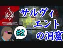 危機契約#12-#2（15等級）サルヴィエントの洞窟ってチョーSだよな！