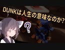 きりたんと見る令和の最新ロボットゲーム【RoboDunk】