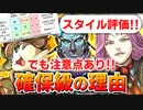 【ロマサガRS】キャンディは確保？アポロン編ガチャは引くべきか？詳細に評価してみた！【ロマンシング サガ リユニバース】