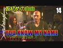 サイバーパンク2077　DLC仮初めの自由　14　YOU KNOW MY NAME 　スパイとカジノ　ソミ　カートハンセン　赤髪ランナー