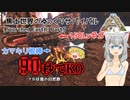 【ARK: Scorched Earth】Part5：カマキリ棍棒でギガノトを殴り倒す！【ゆっくり実況】