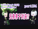 ツイステッドワンダーランドをマイペースに実況プレイ　part134