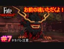 魂の重さが21グラムってマジ？#7【Fate/Samurai Remnant】【ネタバレあり】