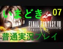 いまどき『ファイナルファンタジーⅧ リマスター版』実況プレイ その７