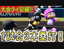 #10 あの清原に並ぶ大会記録！？岡本和真甲子園で大暴れ！！【パワプロ2023 栄冠ナイン ゆっくり実況】