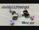 ルール無用JCJCタイムアタック#6