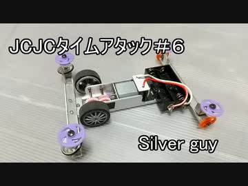 ルール無用JCJCタイムアタック#6