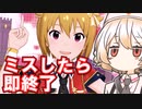 【ミリシタ】ミスしたら即終了の恋のlesson初級編【ナースロボ_タイプT実況プレイ】