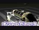 【Kerbal Space Program】ロケットをデコろうとしたが全くオシャレにはならなかった件【１０月５日　デコの日】