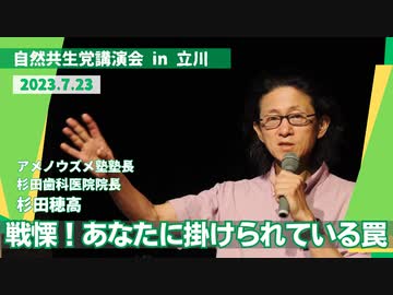 戦慄！あなたに掛けられている罠 in 立川 2023.7.23