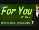 【TONIO】Ｆｏｒ Ｙｏｕ【カバー曲】