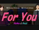 【Reiko＆Reiji】Ｆｏｒ Ｙｏｕ【カバー曲】