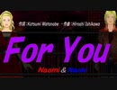【Naomi＆Naoki】Ｆｏｒ Ｙｏｕ【カバー曲】