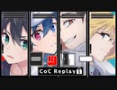 【CoC】ロッカー (1/6)【実卓リプレイ】