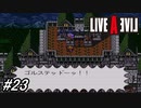 【ライブアライブ】SFC版ライブアライブを初見実況プレイ！さらわれたお姫様を連れ戻すという王道中の王道RPGな展開！中世編part1！#23【SFC】