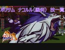 SAMURAI SPIRITS 〜侍魂〜（ポリサム）ナコルル（羅刹）全技一覧 /Samurai Shodown64 Nakoruru(Bust) All moves