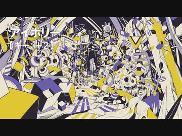 【ニコカラ】アイボリー / Aqu3ra feat.Flower＜off vocal＞[キー ＋2]